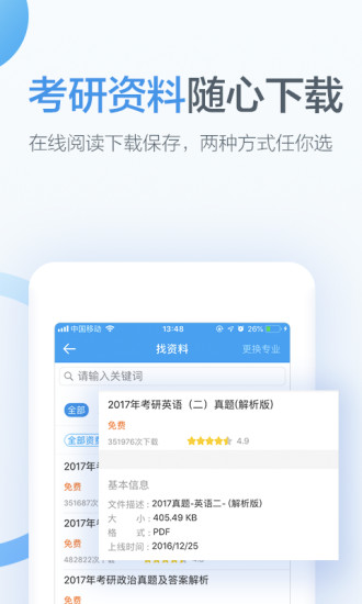 考研帮官方下载