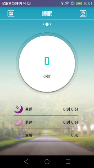 天天手环官方下载