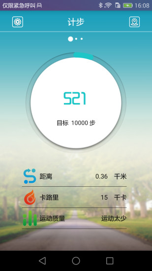 天天手环官方下载