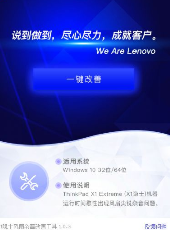 X1隐士风扇杂音改善工具官方版