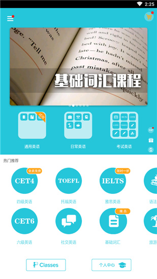 爽哥英语内购破解版