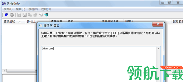 IPNetInfo查询工具绿色官方版