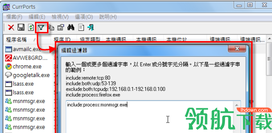 CurrPorts(网络及端口监测工具)绿色官方版