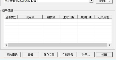 ZJCA数字证书客户端官方版