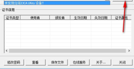 ZJCA数字证书客户端官方版