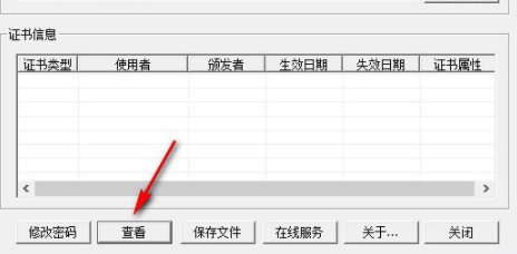 ZJCA数字证书客户端官方版