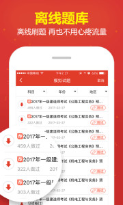 233网校考试通下载