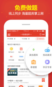 233网校考试通下载