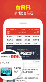 233网校考试通下载