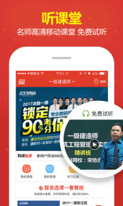 233网校考试通安卓版