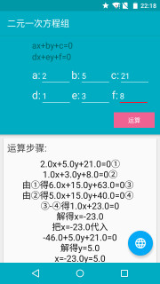 解方程计算器下载