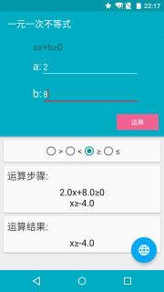 解方程计算器下载