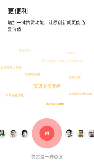 财新周刊手机版下载