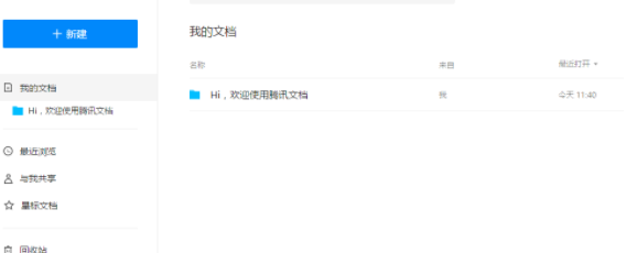 腾讯文档客户端官方版