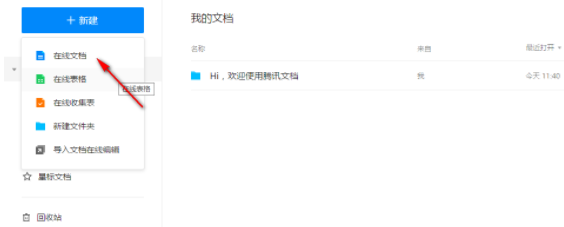 腾讯文档客户端官方版
