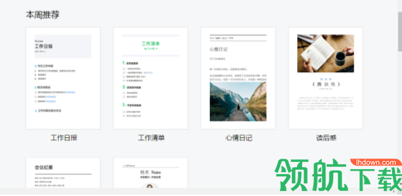 腾讯文档客户端官方版