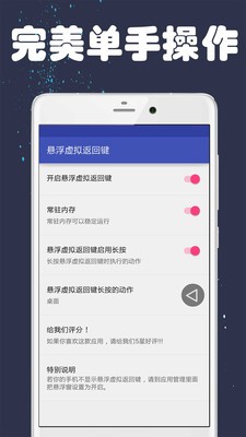 虚拟返回键安卓版下载
