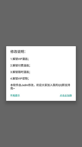 漫咖安卓破解版下载