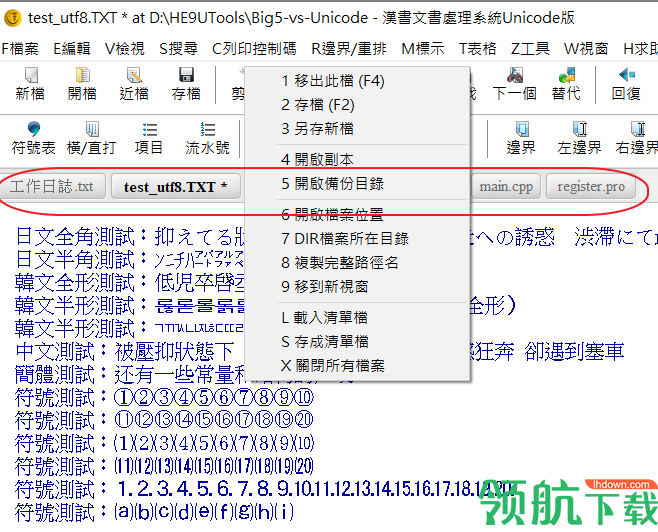 汉书文书处理系统官方版