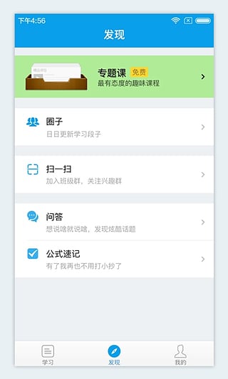 微课圈app下载