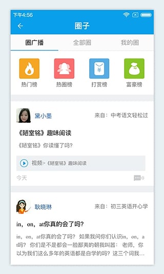 微课圈app下载