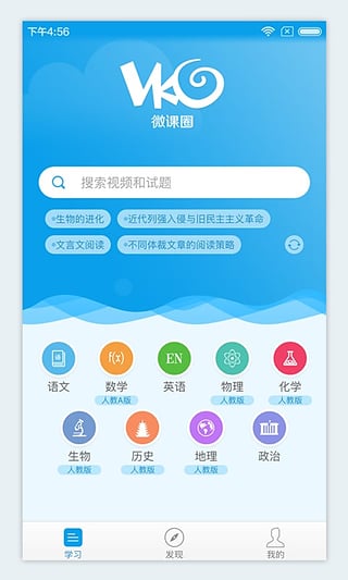 微课圈app下载