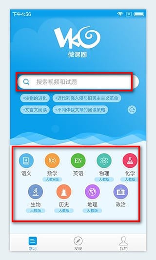微课圈app