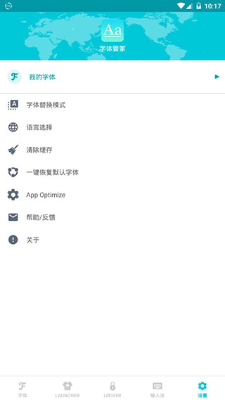 字体管家国际版下载