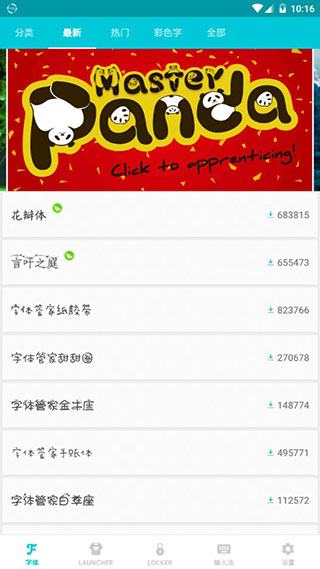 字体管家国际版