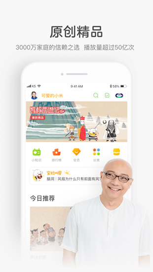 凯叔讲故事破解版app