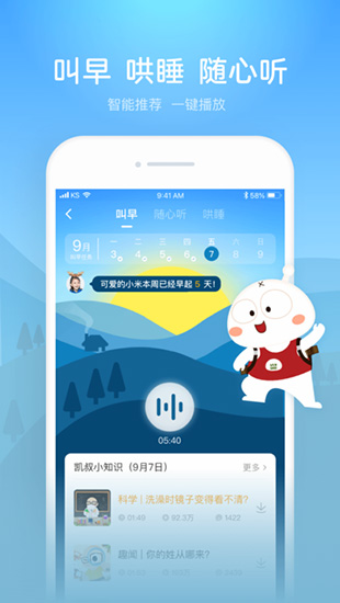 凯叔讲故事破解版下载
