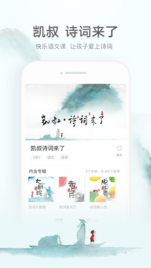 凯叔讲故事破解版下载
