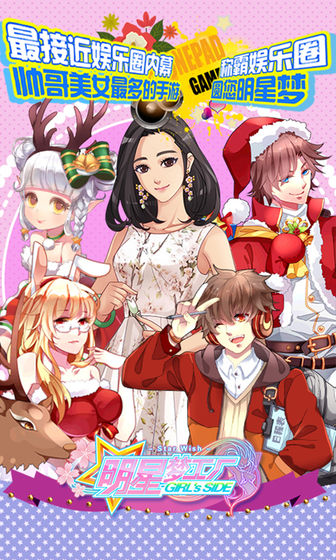 明星梦工厂破解版