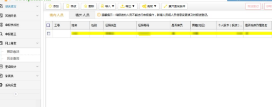 黑龙江省自然人税收管理系统扣缴客户端官方版