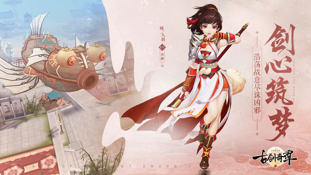古剑奇谭二之剑逐月华