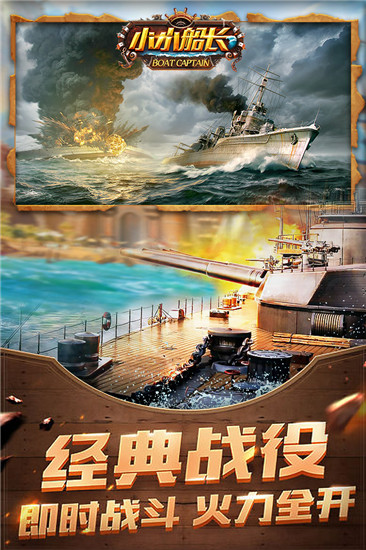 小小船长九游版apk下载
