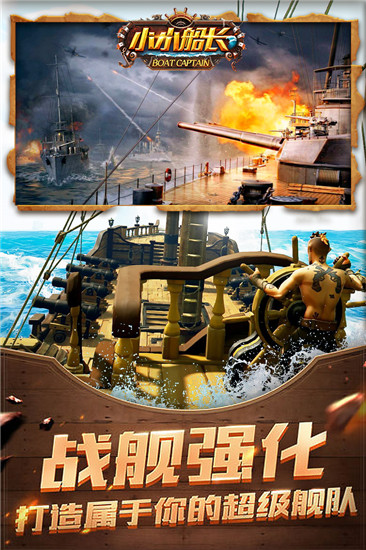 小小船长九游版apk下载