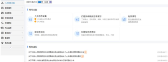 云南省自然人税收管理系统扣缴客户端官方版