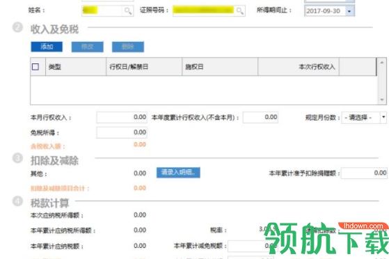云南省自然人税收管理系统扣缴客户端官方版