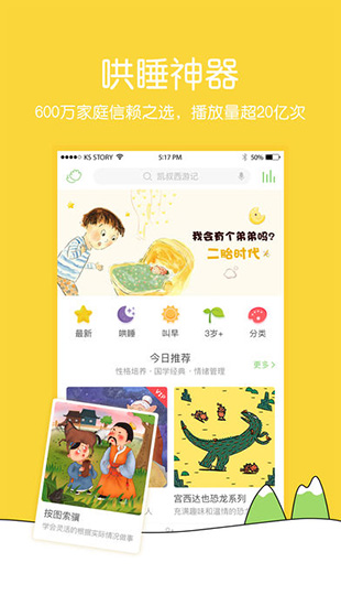 讲故事