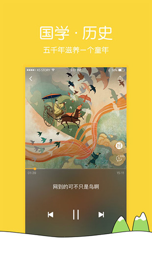 讲故事