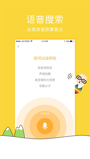 讲故事