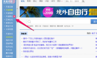 天涯社区app官方版
