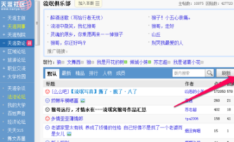 天涯社区app官方版