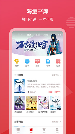新免小说app下载