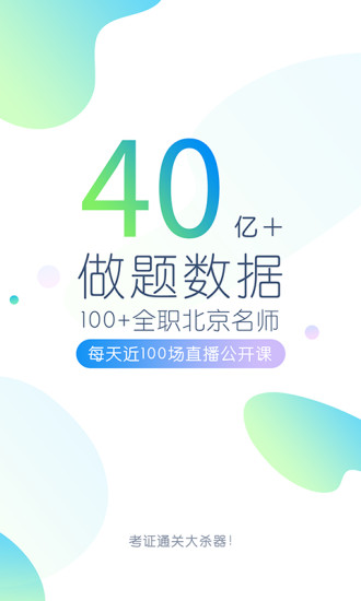 公务员万题库app下载