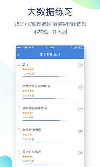 公务员万题库app下载