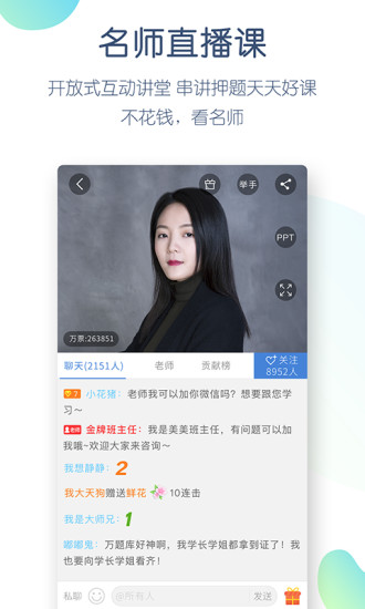 公务员万题库app