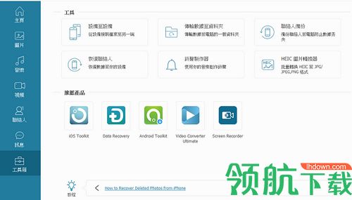 FonePaw DoTrans破解版