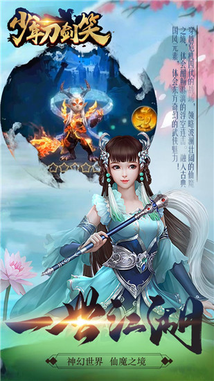 少年刀剑笑安卓破解版